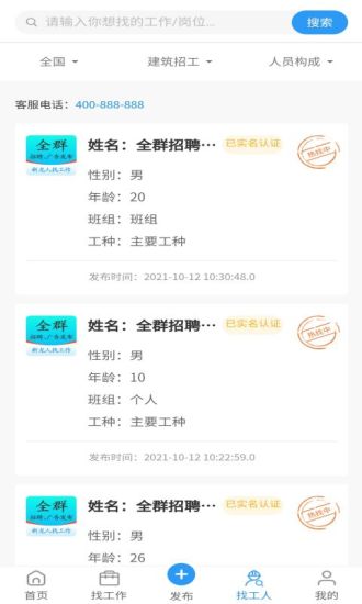 全群招聘手机软件app