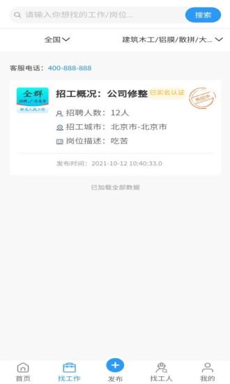 全群招聘手机软件app