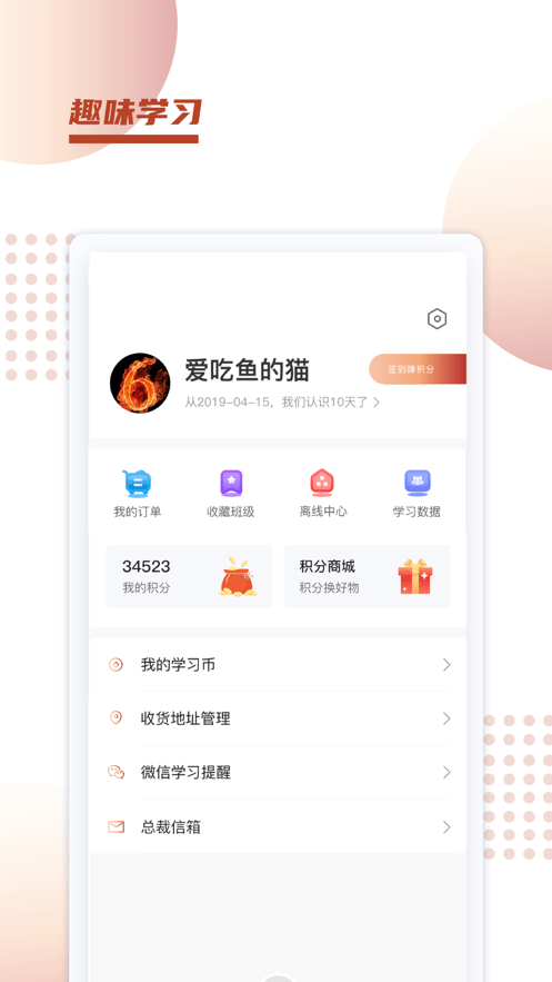 新诚课堂手机软件app