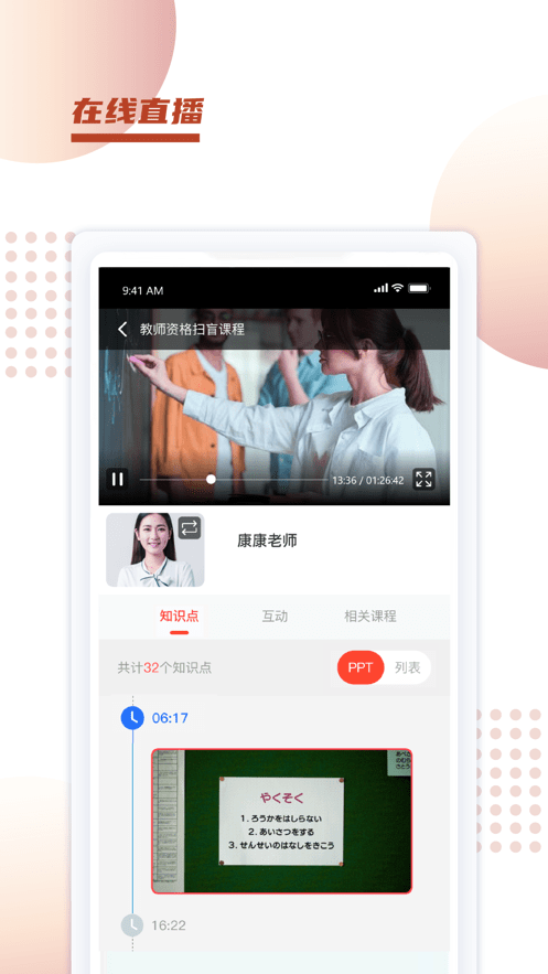 新诚课堂手机软件app