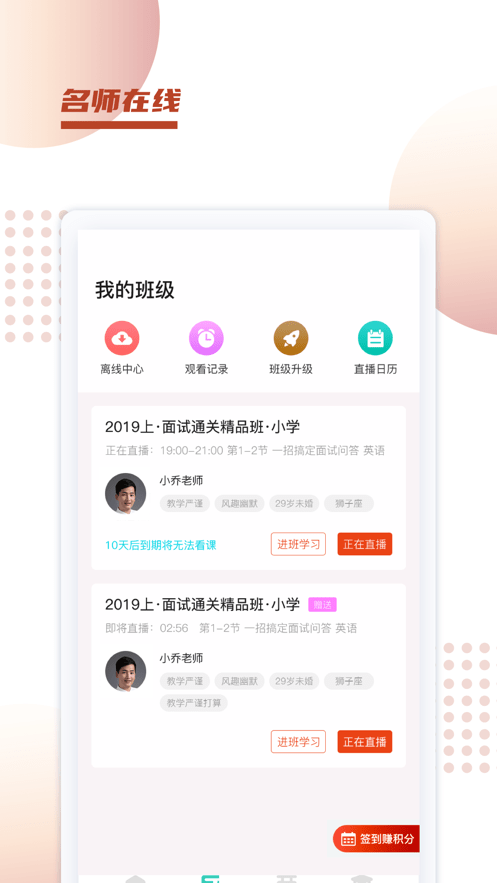 新诚课堂手机软件app