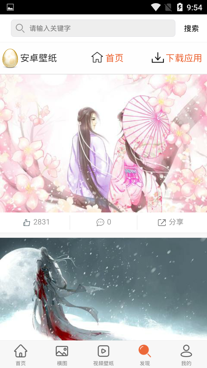 闪氪壁纸手机软件app