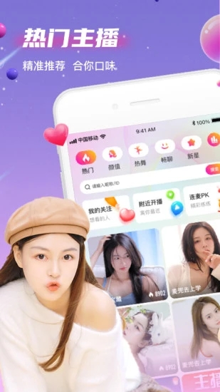 魅力直播手机软件app