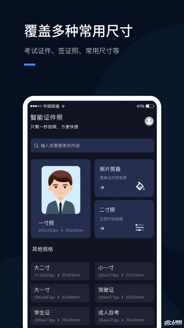 若千证件照手机软件app