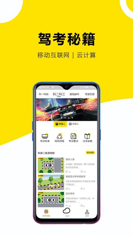 小酷云驾考KM手机软件app