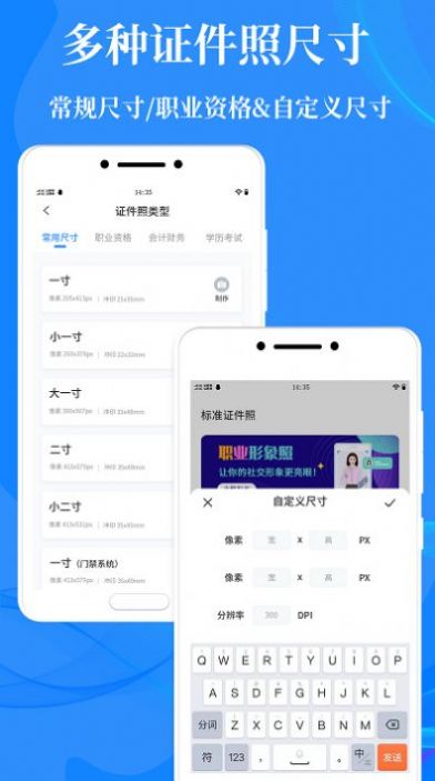 标准证件照相机手机软件app