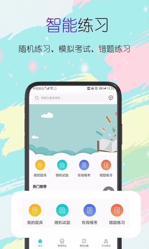 趣考考手机软件app