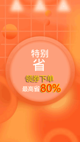 真购嗨软件截图