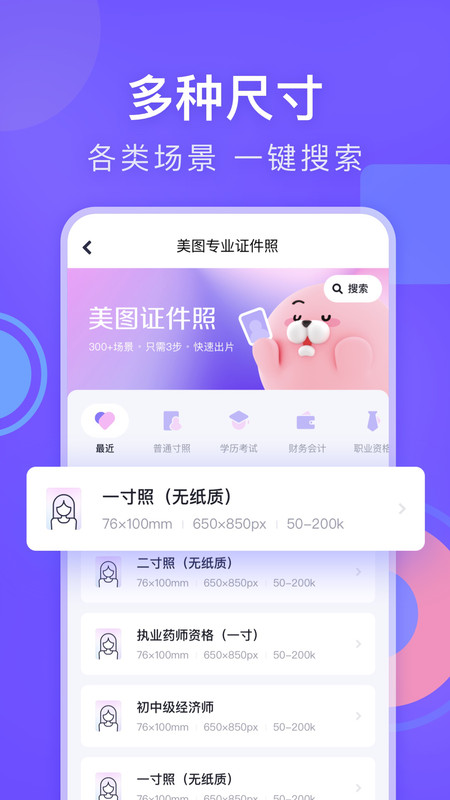 美图证件照手机软件app