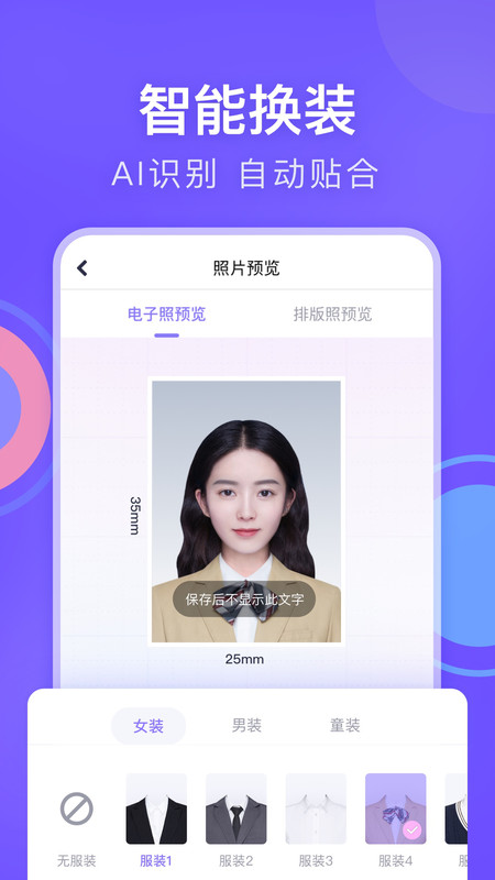 美图证件照手机软件app