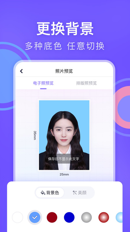 美图证件照手机软件app