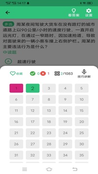 驾考123手机软件app