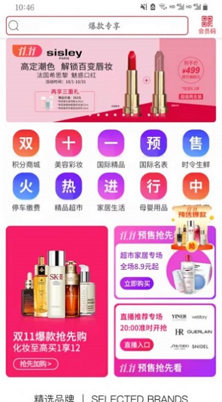 美罗精品购手机软件app