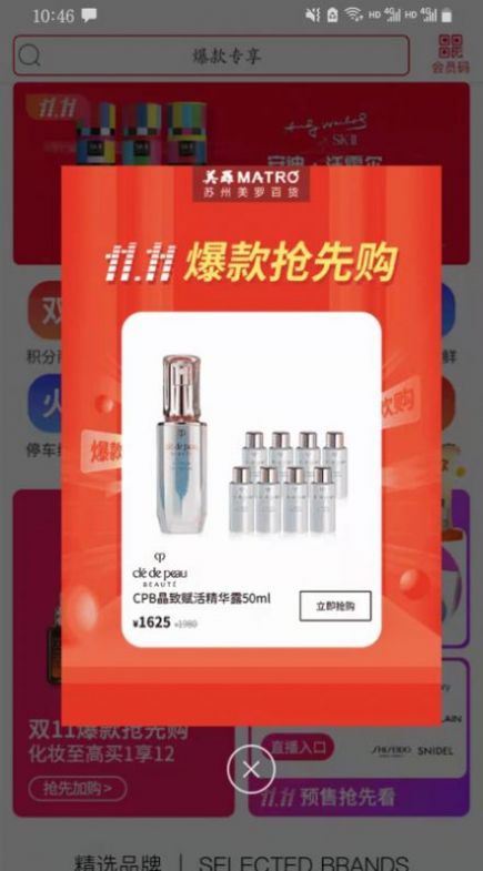 美罗精品购手机软件app