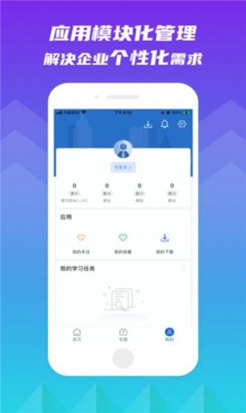 联泓云学堂手机软件app