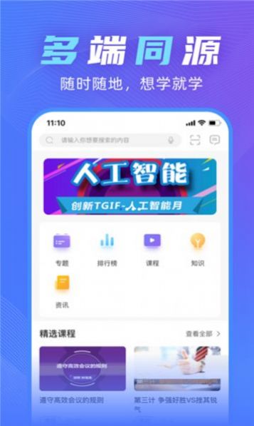 联泓云学堂手机软件app