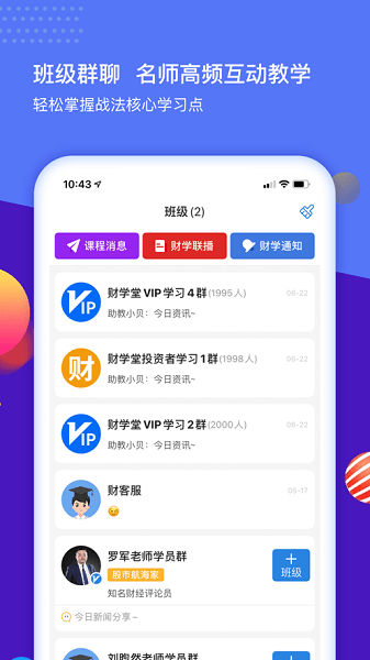 财学堂手机软件app