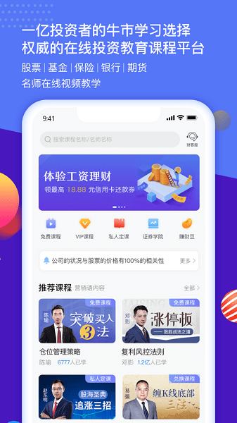 财学堂手机软件app