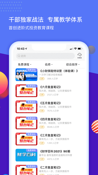 财学堂手机软件app