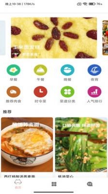 宝欧菜谱手机软件app