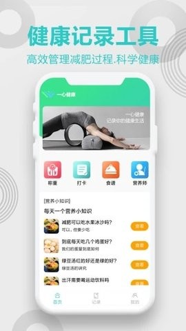 一心健康手机软件app