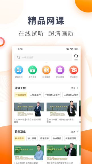 欣师网校手机软件app