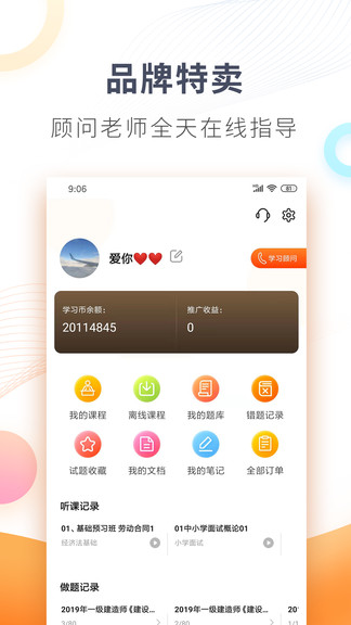 欣师网校手机软件app