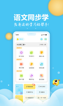 语文同步学手机软件app