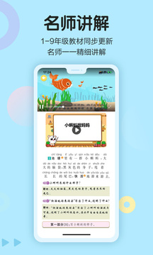 语文同步学手机软件app