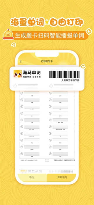 海马单词手机软件app