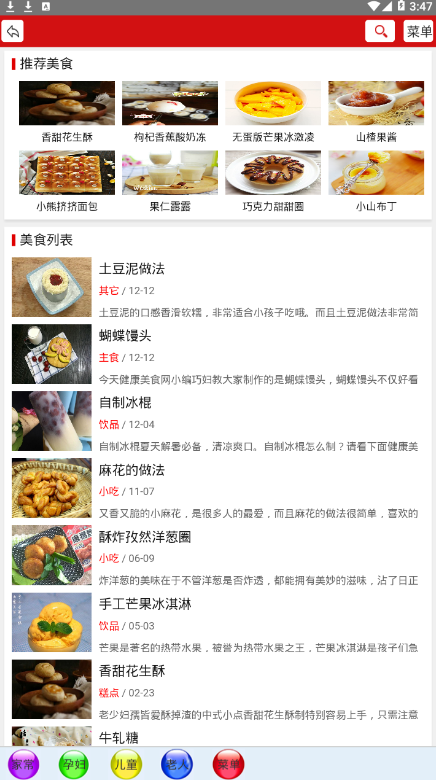 纷纷美食手机软件app
