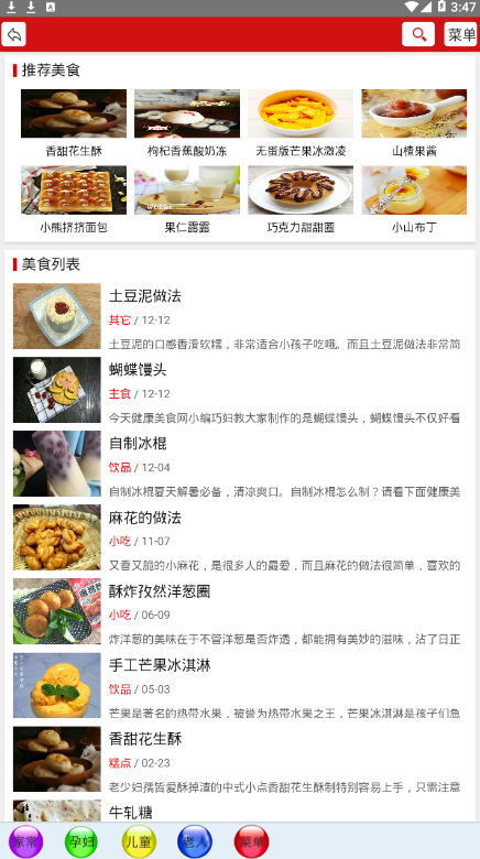 纷纷美食软件截图