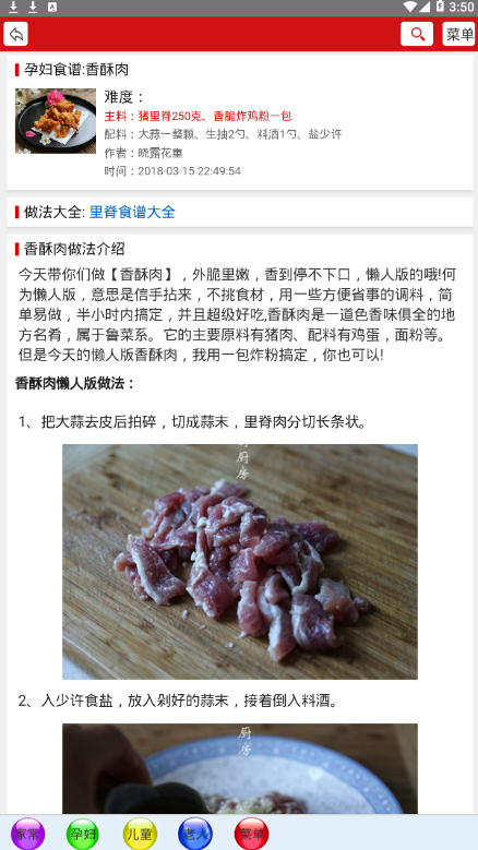 纷纷美食手机软件app
