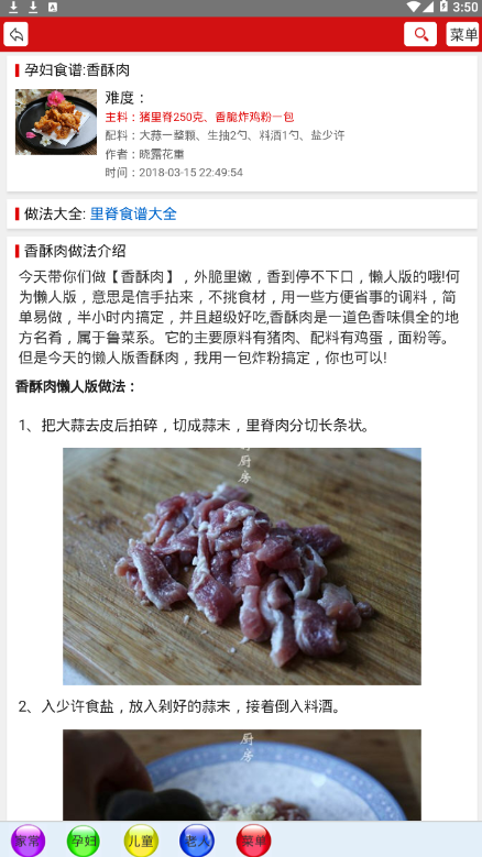 纷纷美食软件截图