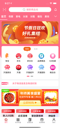 哈喽买菜手机软件app