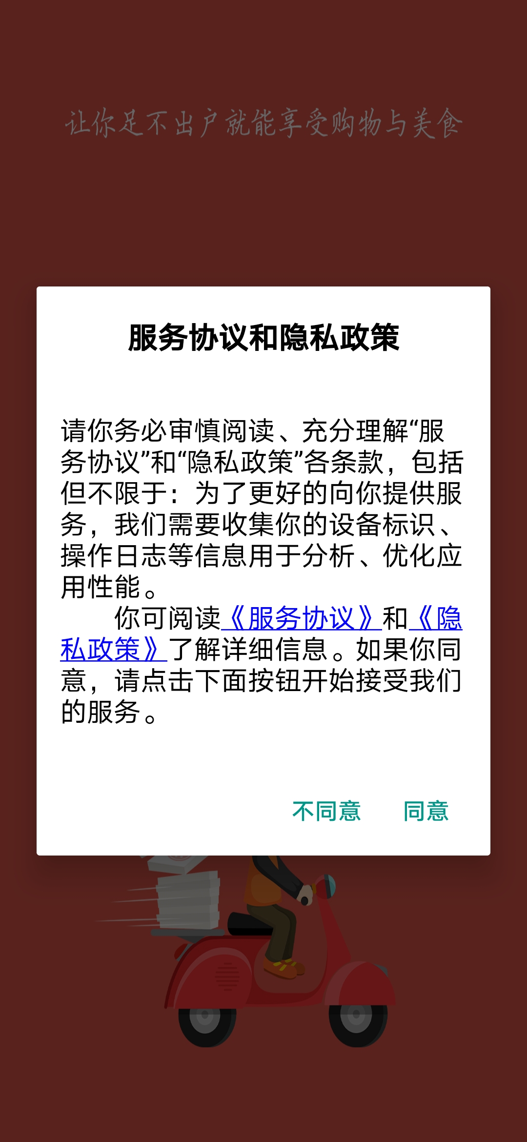 嗖嗖快购软件截图