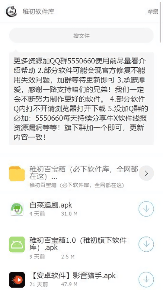 稚初百宝箱手机软件app