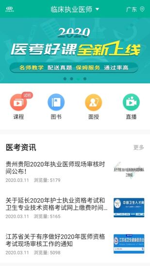 医学微课堂手机软件app