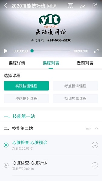 医学微课堂手机软件app