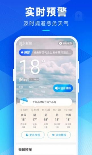 希望天气手机软件app