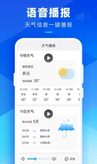 希望天气手机软件app