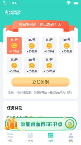 青颜阅读手机软件app