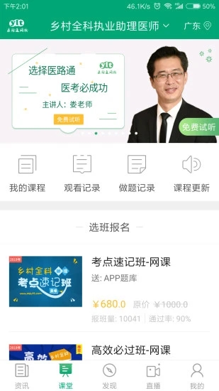 医学微课堂手机软件app