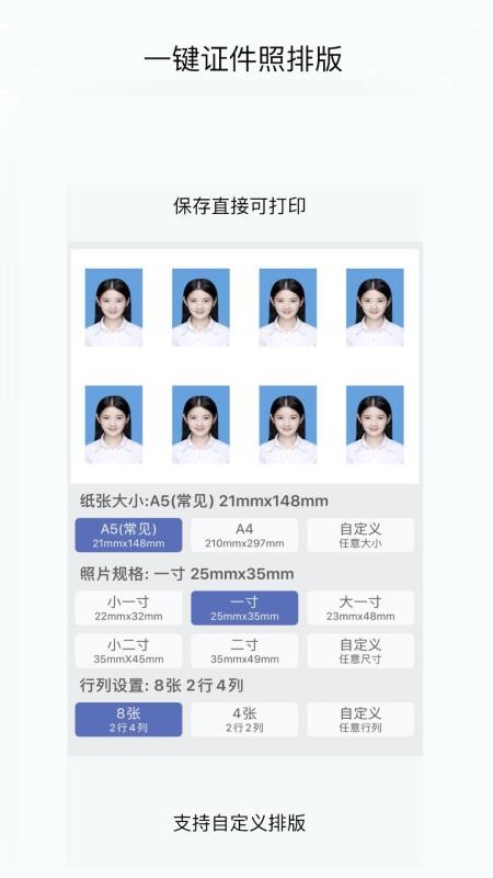 无忧证件照软件截图