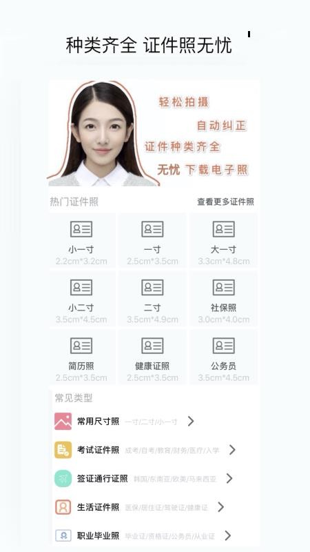 无忧证件照手机软件app