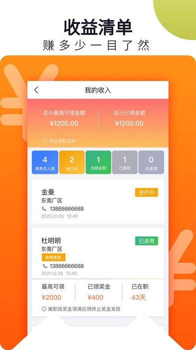 立可聘软件截图