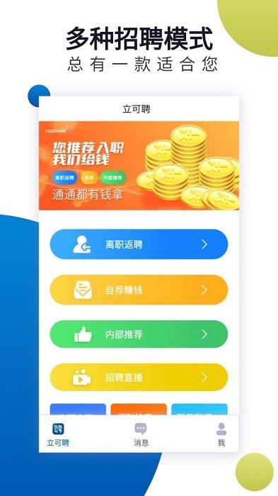 立可聘软件截图