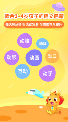 小伴龙大语文手机软件app