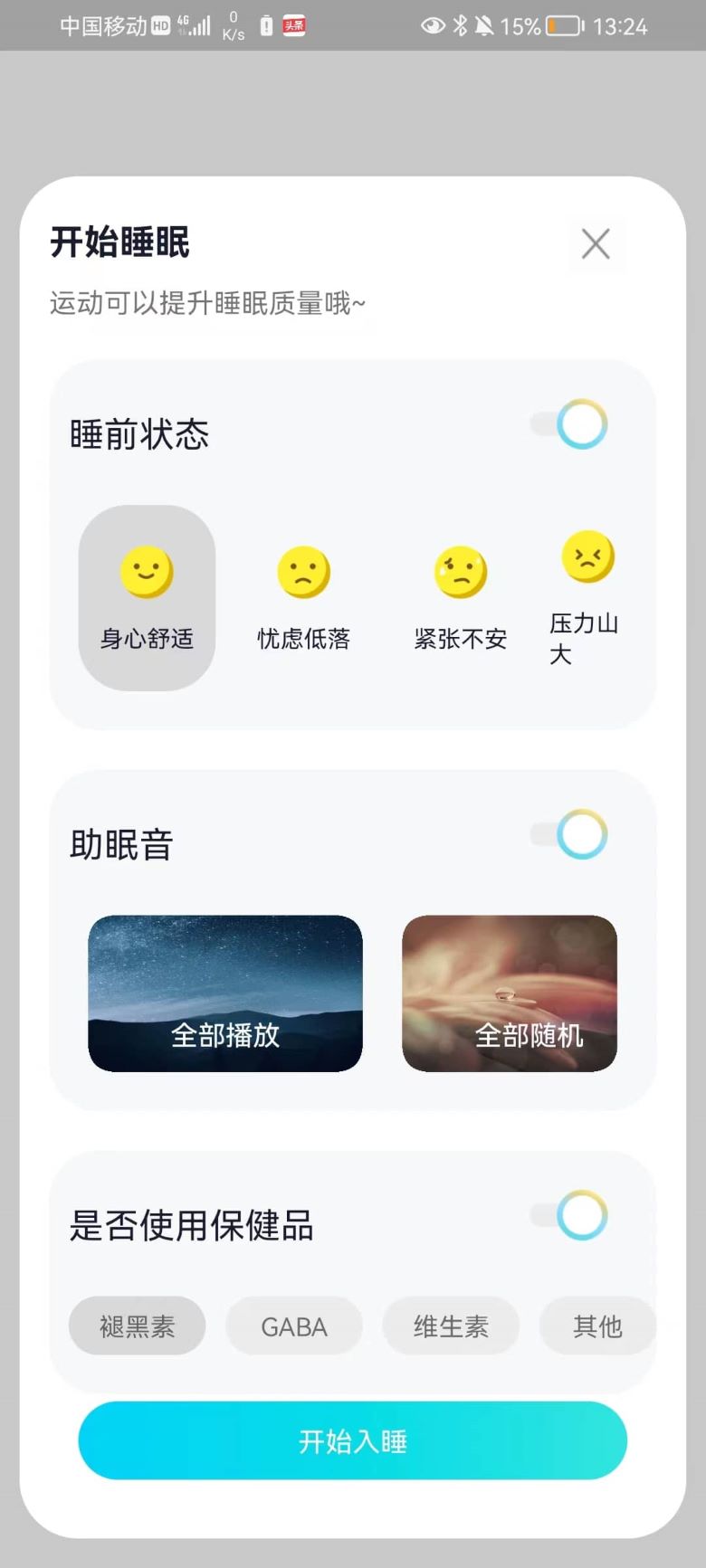 轻芒闹钟手机软件app