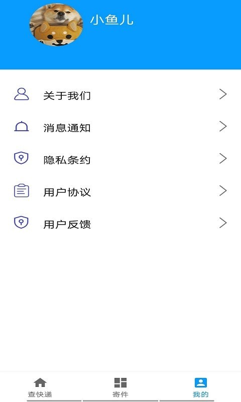 快递来了手机软件app